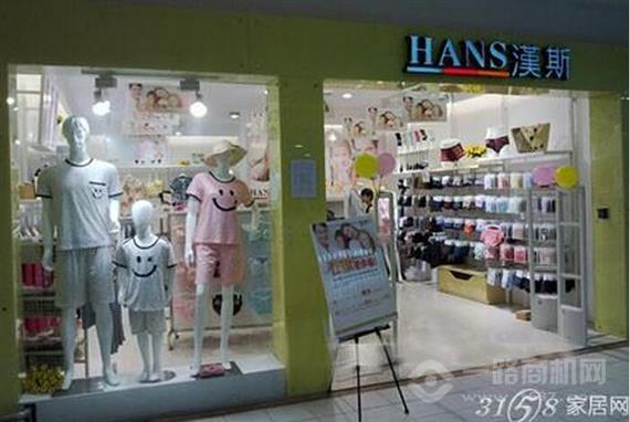 汉斯家居生活馆
