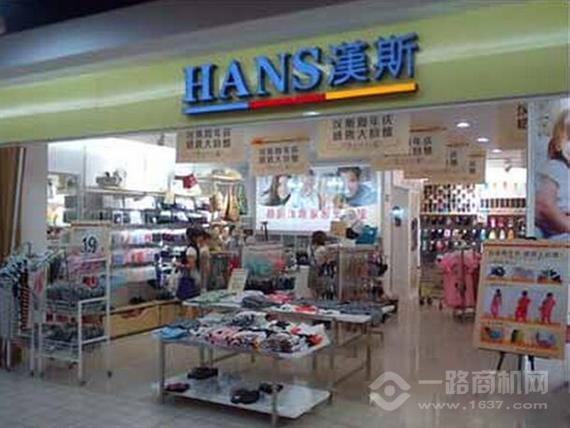 汉斯家居生活馆