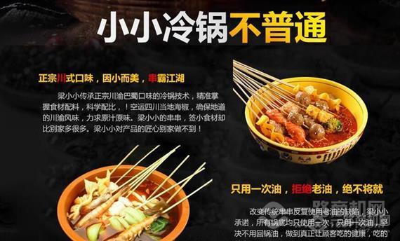 梁小小成都串串香