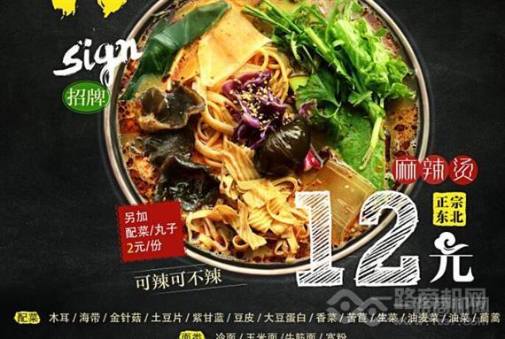 兰记骨汤麻辣烫