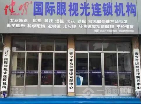 健明眼视光视力矫正