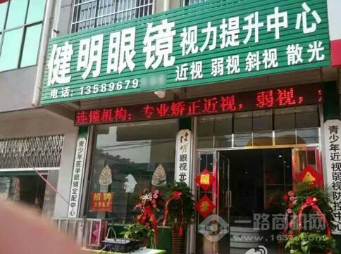 健明眼视光视力矫正