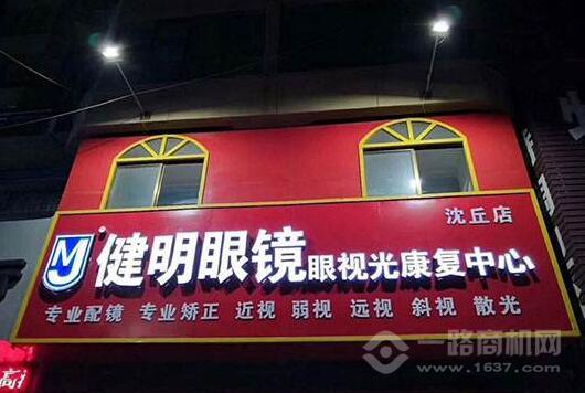 健明眼视光视力矫正