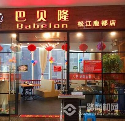 巴贝隆自助烤肉