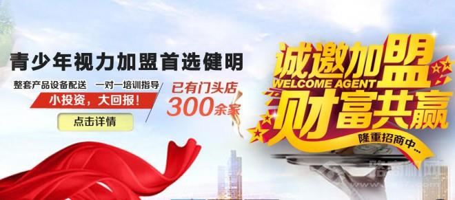 健明眼视光视力矫正 健明眼视光视力矫正