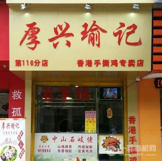 厚兴瑜记手撕鸡