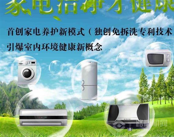 家电管家家电清洗