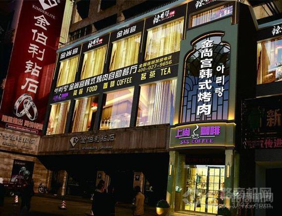 金尚宫韩式烤肉