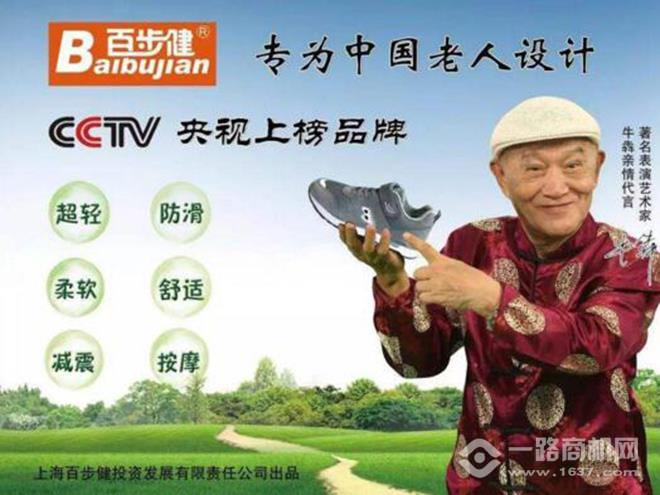 百步健老人鞋加盟 百步健老人鞋加盟