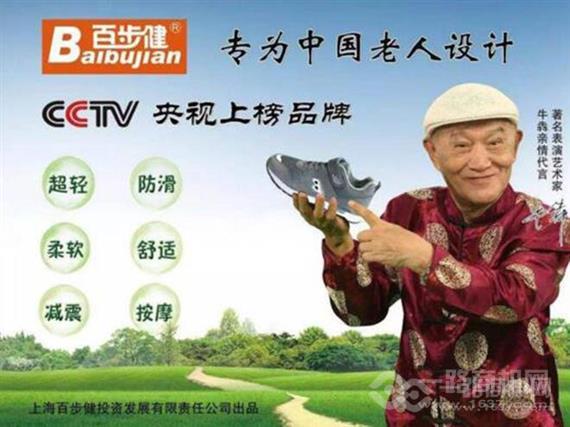 百步健老人鞋
