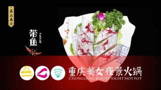 重庆美女夜景火锅