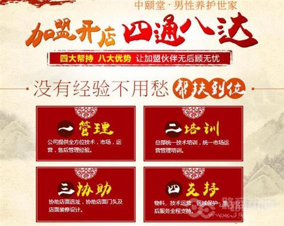 中颐堂男性养护世家