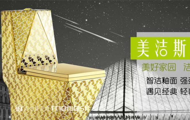 美洁斯卫浴加盟