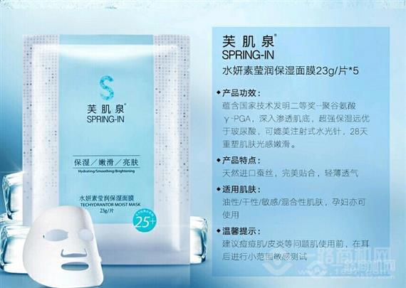 芙肌泉面膜