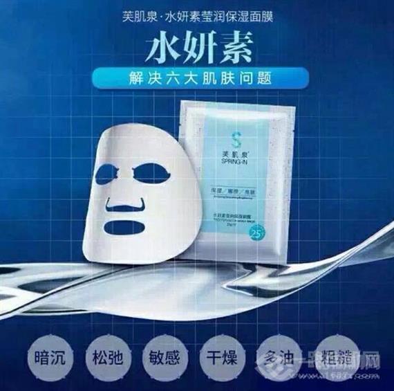 芙肌泉面膜