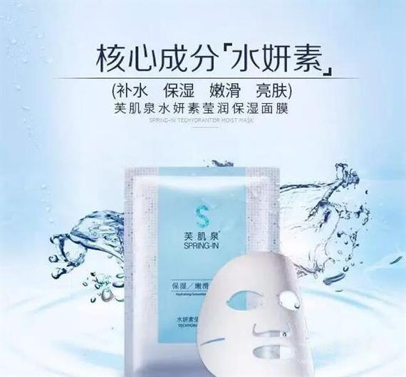 芙肌泉面膜