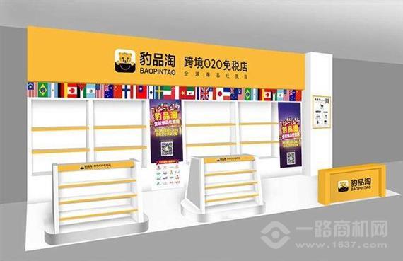 豹品淘进口商品