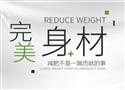 优瘦身