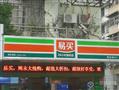 易买便利店