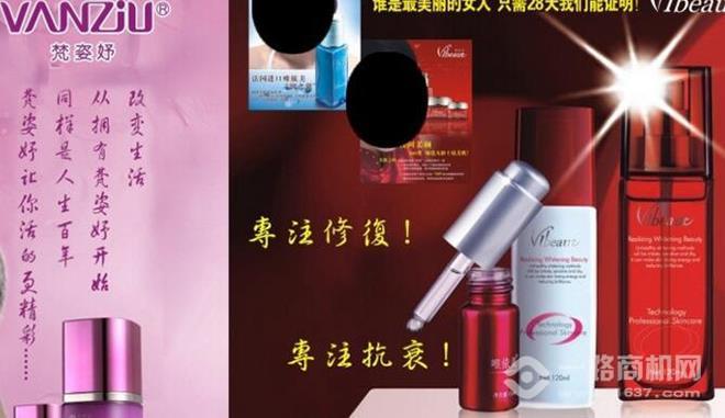 梵姿妤化妆品加盟