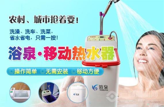 浴泉热水器