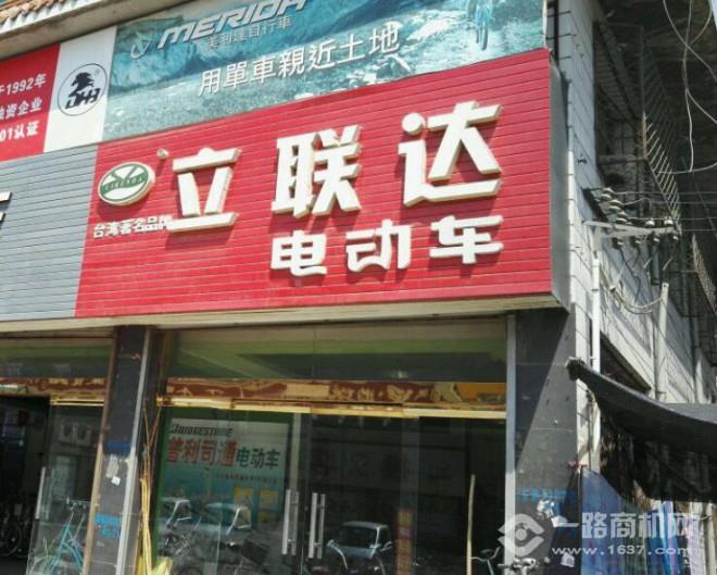 立聯達電動車加盟