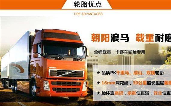 浪马轮胎