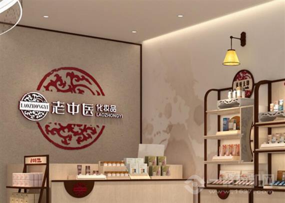 老中医化妆品