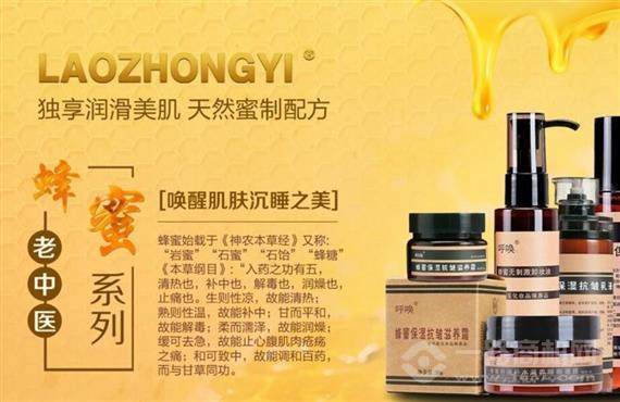老中医化妆品