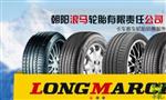 浪马轮胎