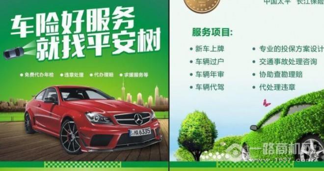 众保车安车险加盟
