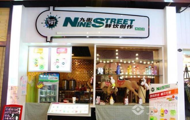 九街鮮飲創作加盟