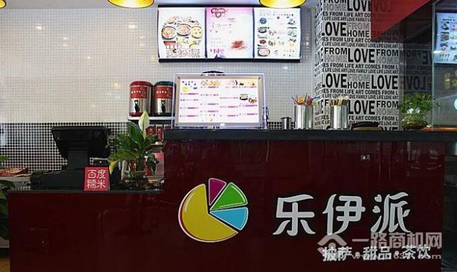 乐伊派披萨加盟