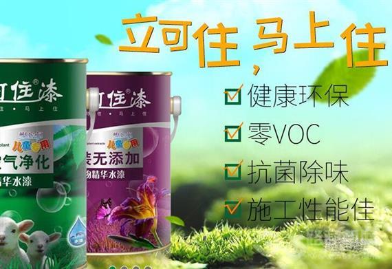 立可住涂料