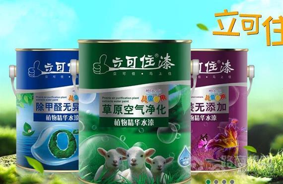 立可住涂料