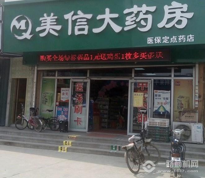 美信药店加盟