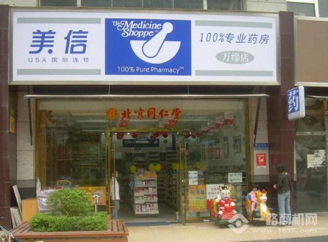 美信药店加盟