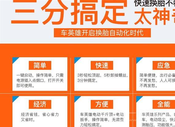 车英雄换胎神器