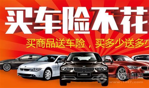 保都惠车险零元购