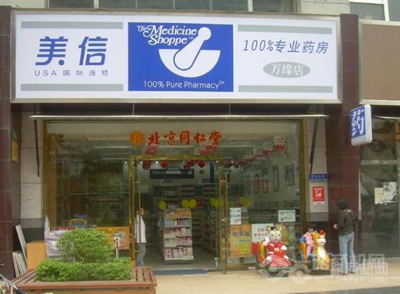 美信药店
