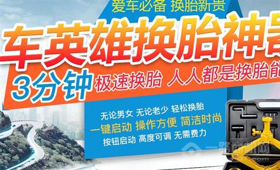 车英雄换胎神器