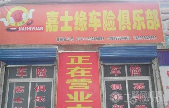 嘉士缘车险