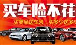 保都惠车险零元购