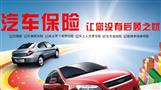华保联合车险