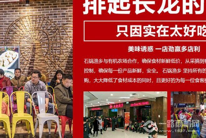 石锅渔乡石锅鱼加盟 石锅渔乡石锅鱼加盟