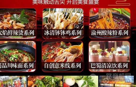 潮蜀蜀麻辣烫