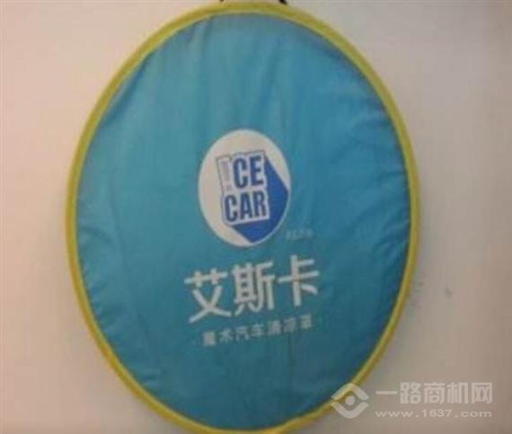 艾斯卡汽车清凉罩