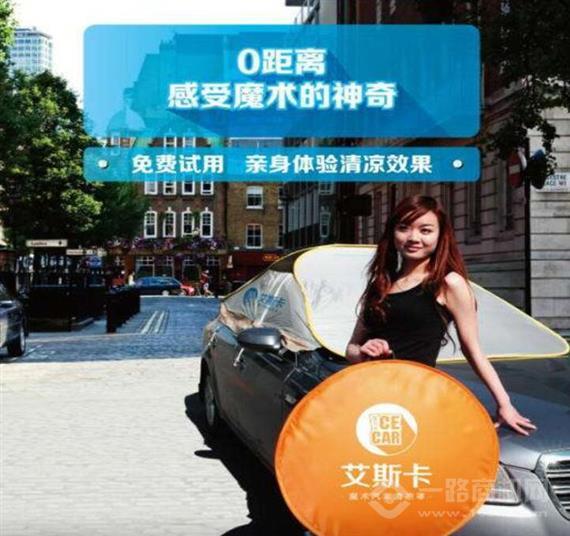 艾斯卡汽车清凉罩