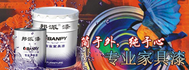 邦派漆加盟 邦派漆加盟