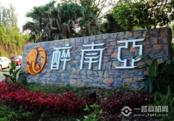 醉南亞森林火鍋